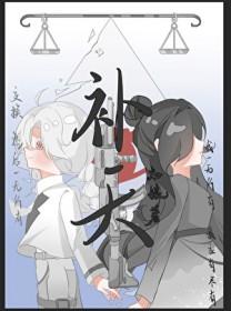 补天是什么意思