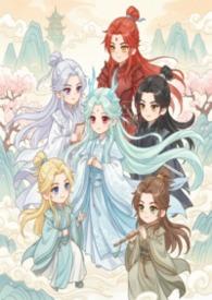 师尊修仙高冷全文免费