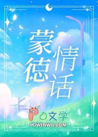 原神蒙德的含义