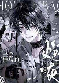 书名炮灰omega辞职不干了