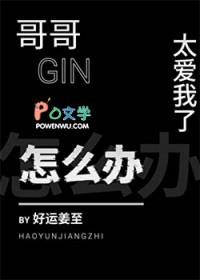 哥哥太爱我了怎么办芹川国光