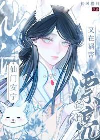 漂亮备胎又在祸害仙门安宁免费