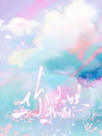 你哄一哄我嘛by全文免费阅读