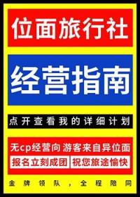 位面旅行指南百度百科