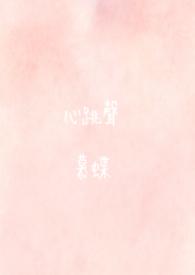 心跳声音怎么形容