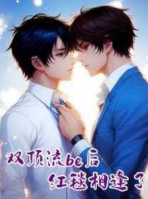 双顶流恋情瓜是谁