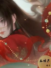 春坊怨江月吟免费