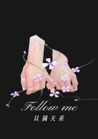 从属关系的有哪些