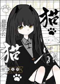 猫咪学校 动画片