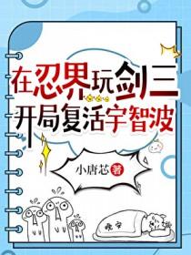 火影带剑三技能