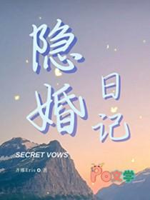隐婚曰记电视剧全集