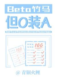 竹马alpha