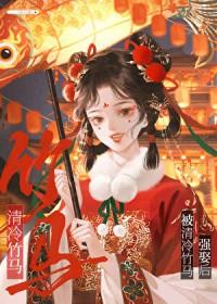 偏执竹马受
