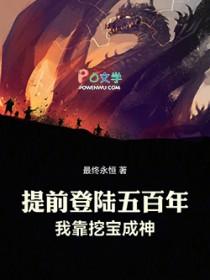 我靠挖宝成神txt全文免费阅读