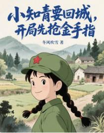 年代文当知青