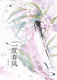 二度春用完照片