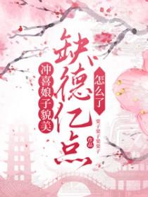 相公有礼了全文阅读无弹窗