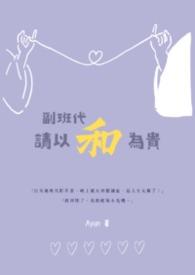 副代班申请书