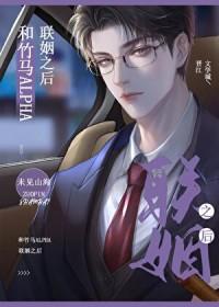 和竹马s了以后正版