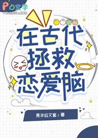 拯救失败!我的恋爱脑弟弟