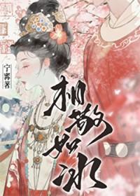 相敬如宾全文免费阅读