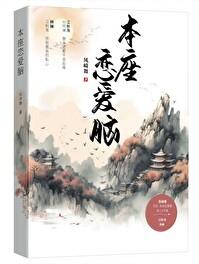 恋爱脑最终的下场