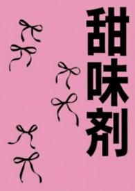 甜味剂名词解释