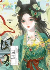 替嫁侍妾带球跑了鹿