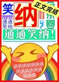 笑纳d乚