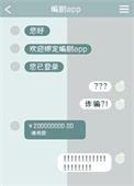 当我绑定了编剧APP作者暮予