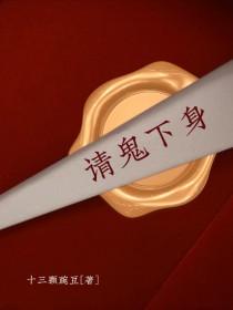 彭禺厶请鬼上身