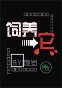 饲养它施岁百度