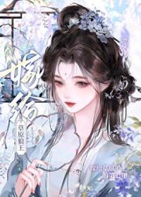 嫁给草原狼王的第七年免费阅读