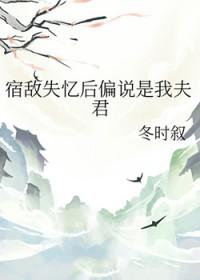 失忆后我与宿敌相爱了