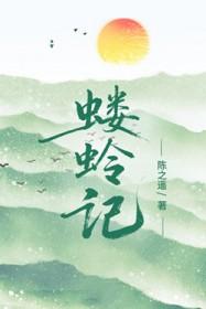 蝼蛉记免费阅读