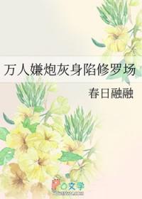 万人嫌炮灰受重生后笔趣阁