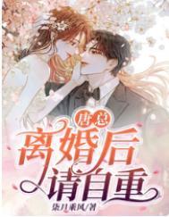 唐总离婚后请自重演员表