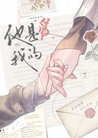 他是我爱的人