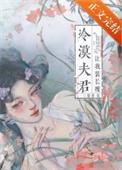 夺兄妻三紫喜笔趣阁