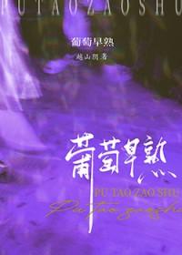 葡萄早熟晚熟区别