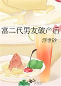 知乎富二代男朋友