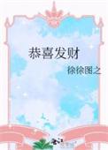 恭喜发财百科