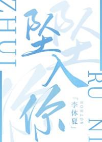 坠入你的世界短剧完整版