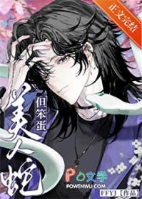 但笨蛋晋江文学城