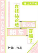 在修仙界当锦鲤全文免费阅读