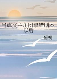 当虐文作者遇见甜文作者by三厌