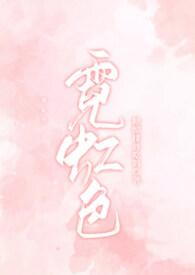 霓虹色by糖醋排骨吃吗