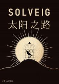 太阳路阅读答案语文网