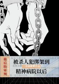 心理医生爱上精神病是什么电影