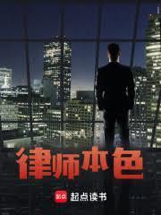 王牌辩护律师电视剧免费观看